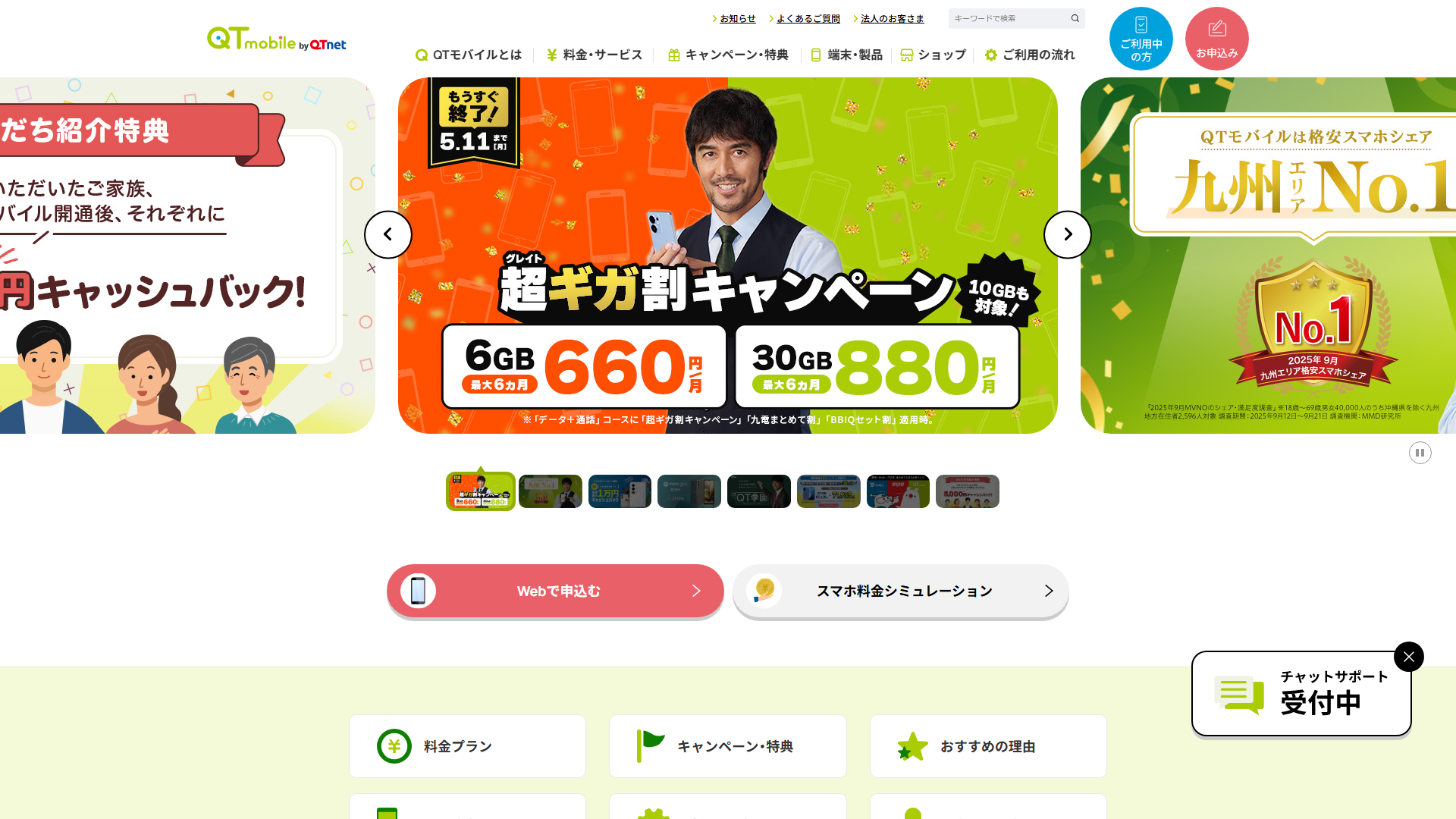 QTモバイル