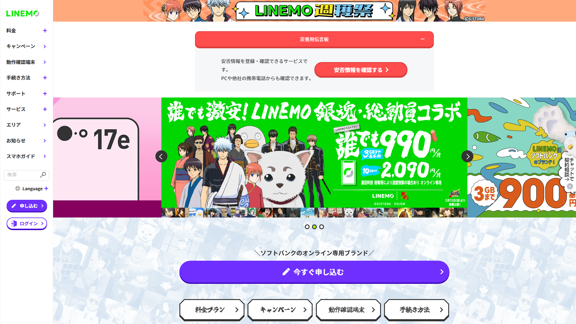 LINEMO