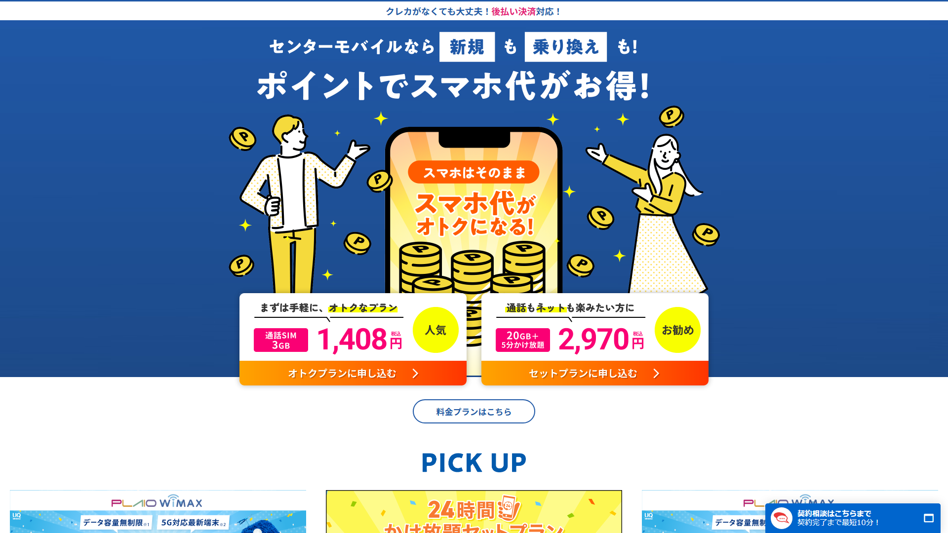 センターモバイル