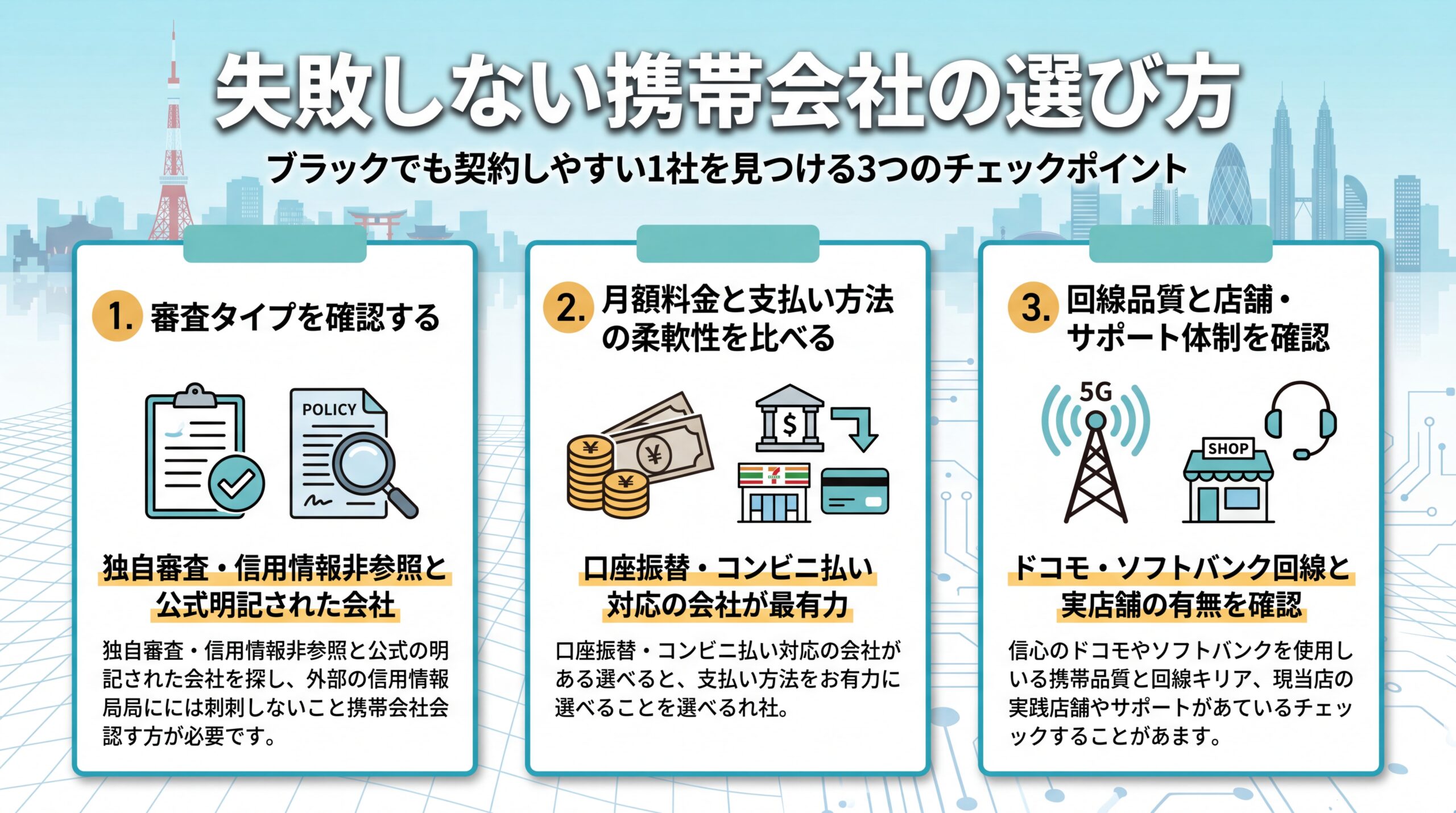 ブラックでも契約しやすい携帯会社の失敗しない選び方
