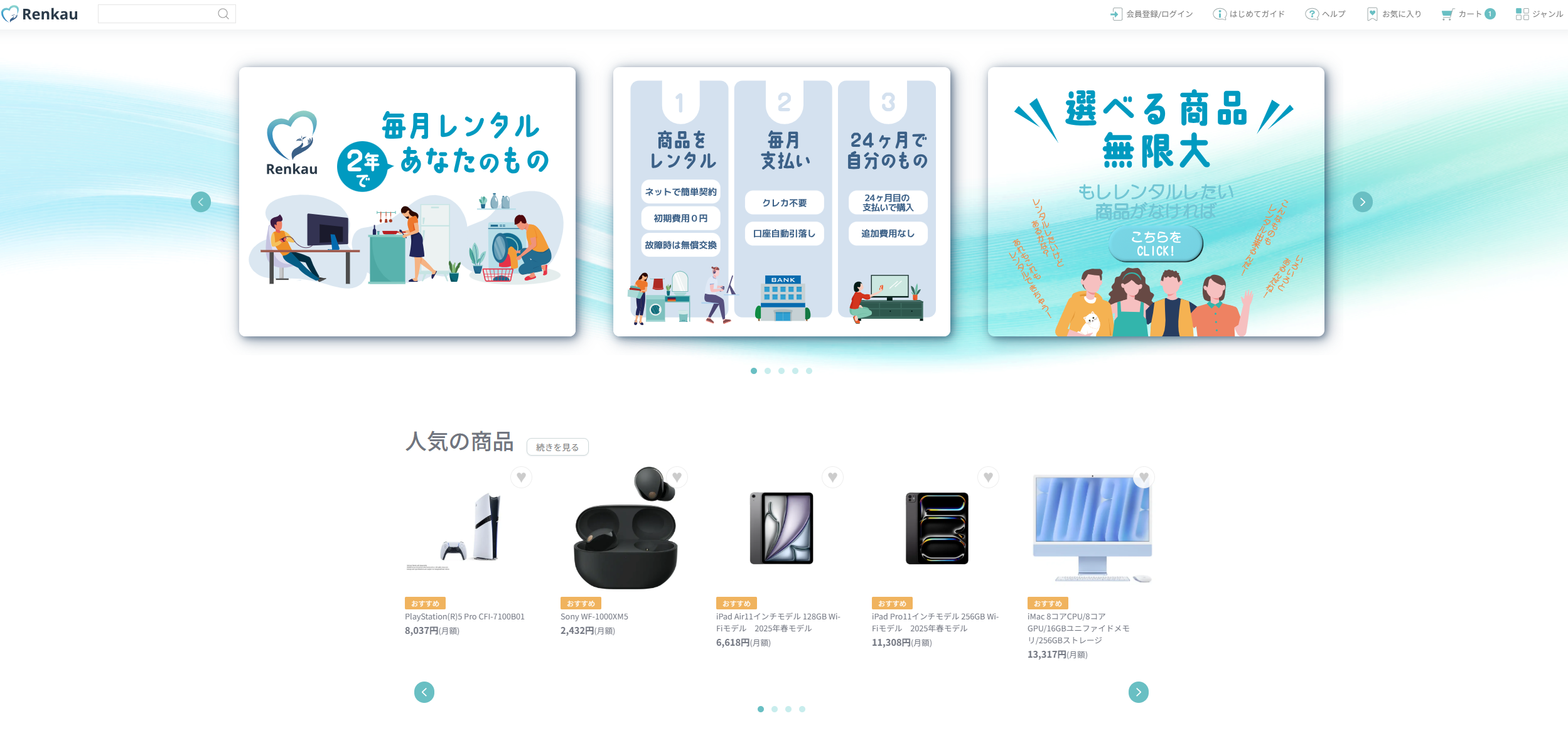 右上の会員登録ボタン