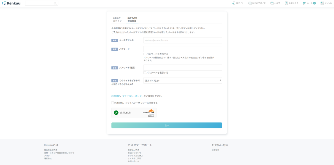 メールアドレスとパスワード入力画面