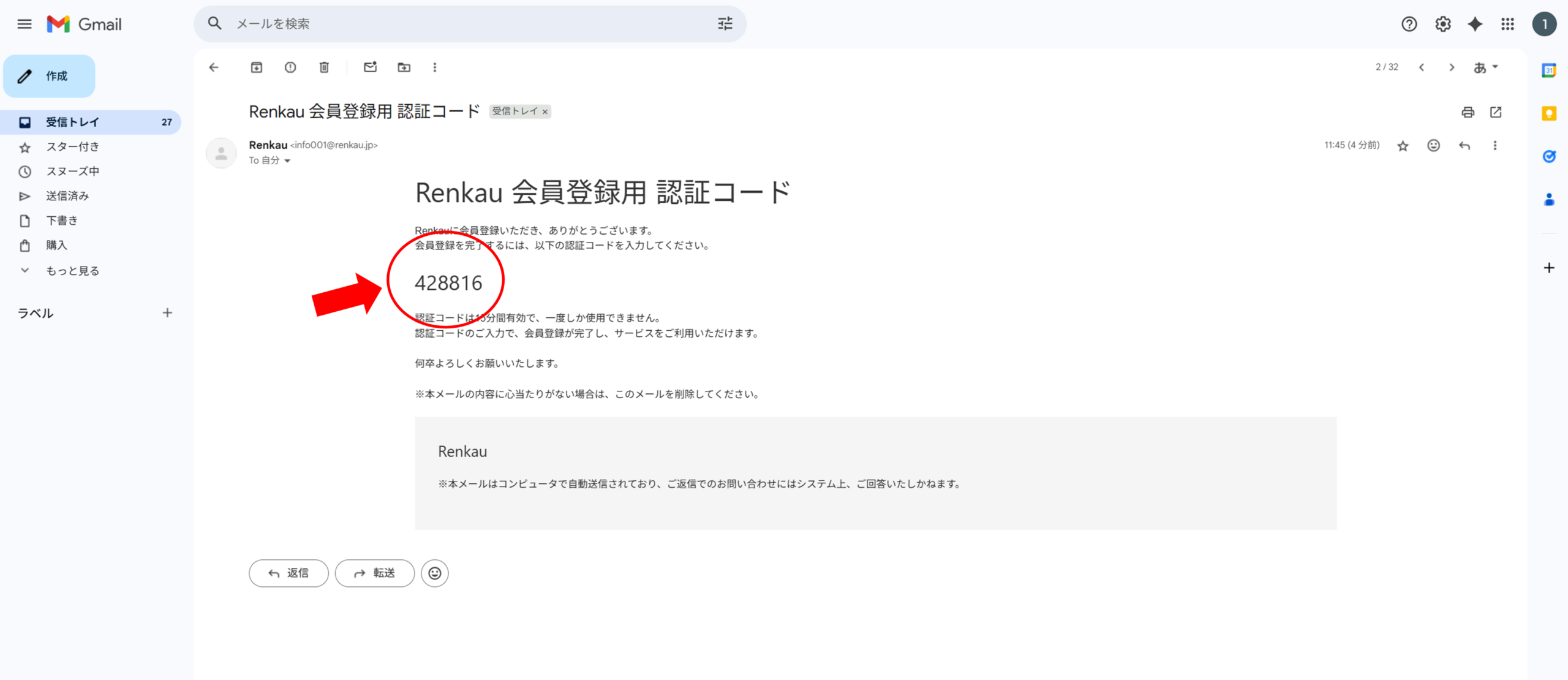 認証コードが届いたメール画面