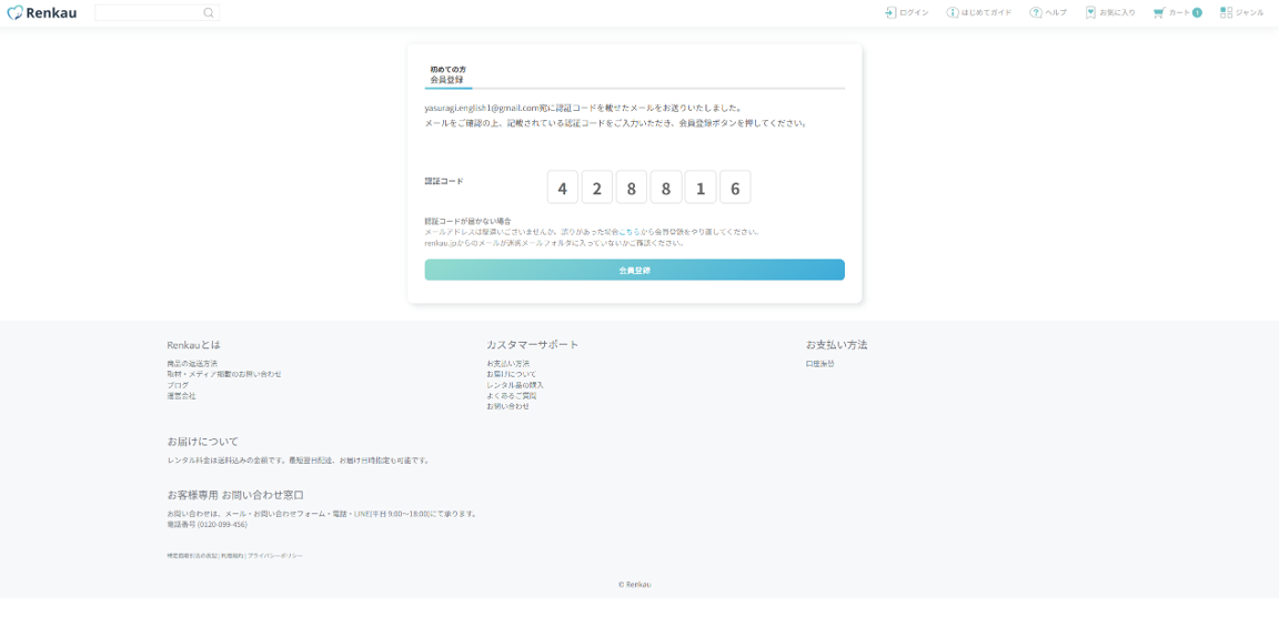 認証コード入力画面