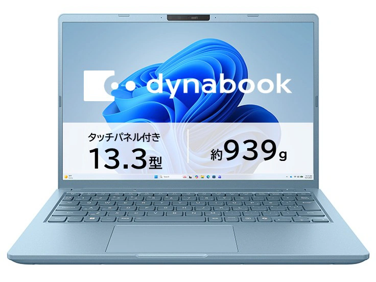 dynabook GR/ZZ Core Ultra 5 125U・16GBメモリ・512GB SSD・タッチパネル付き13.3型WUXGA・Officeなし  モデル W6GRZZ5FAJ-K [セレストブルー]