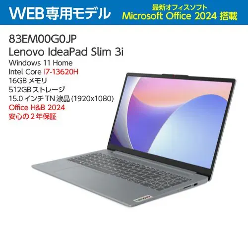 新品 レノボ IdeaPad Slim 3i ノートPC 83EM00G0JP[15型 | Core i7 | 16GB | 512GB | Windows 11 Home | Office H&B | アークティックグレー]