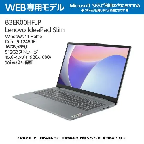 新品 Lenovo IdeaPad Slim 83ER00HFJP [ 15.6型 | FHD | Core i5-12450H | 16GB | 512GB | Windows 11 Home | アークティックグレー]